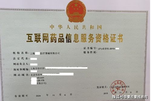 互聯(lián)網(wǎng)藥品信息服務資格證 規(guī)范網(wǎng)絡藥品信息傳播的重要憑證