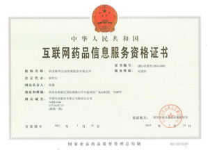 互聯(lián)網(wǎng)藥品信息服務資格證書 藥品互聯(lián)網(wǎng)信息服務的合規(guī)基石